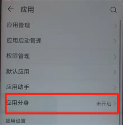 華為nova4中創建微信分身的操作教程