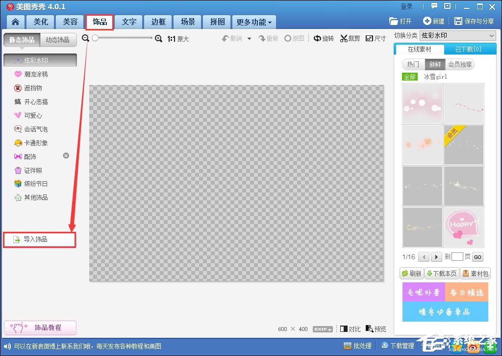 圖片透明度怎么調？美圖秀秀怎么調整圖片透明度？