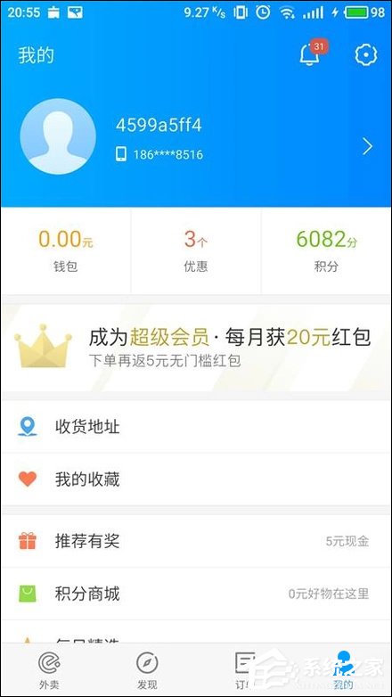 餓了么積分有什么用？餓了么積分怎么使用？