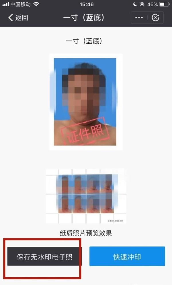 教你如何在支付寶上拍證件照