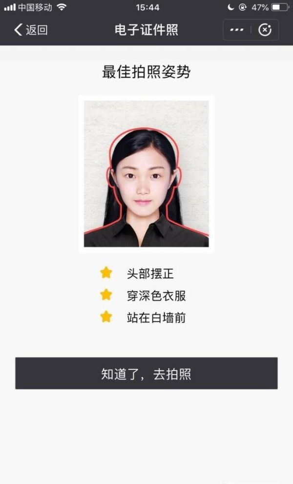 教你如何在支付寶上拍證件照