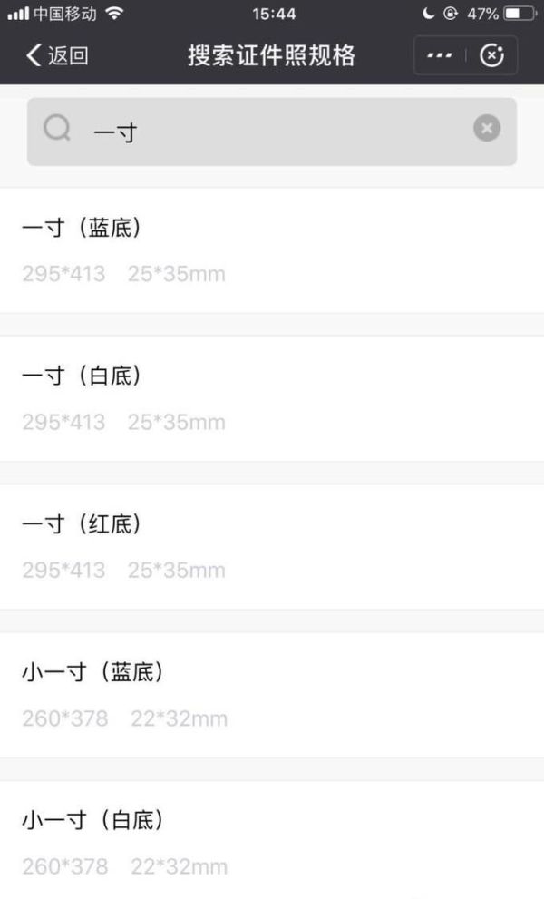 教你如何在支付寶上拍證件照