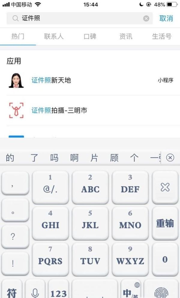 教你如何在支付寶上拍證件照