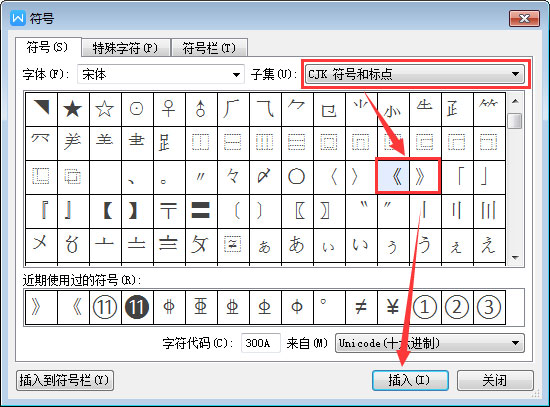 書名號怎么打出來？Word/Excel怎么打書名號？