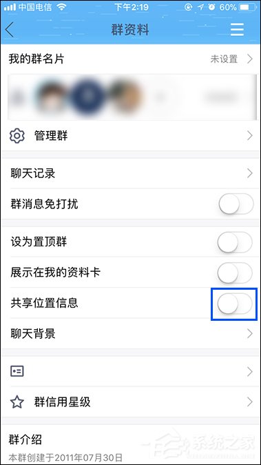 QQ群如何共享地理位置?關(guān)閉QQ共享位置信息的方法