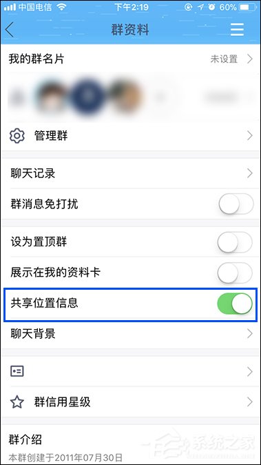 QQ群如何共享地理位置?關(guān)閉QQ共享位置信息的方法