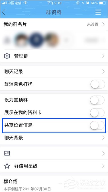 QQ群如何共享地理位置?關(guān)閉QQ共享位置信息的方法