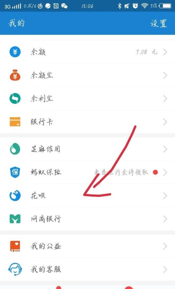 花唄還款的支付寶操作流程（每月10日可以還）