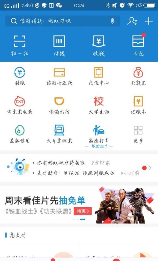 花唄還款的支付寶操作流程（每月10日可以還）