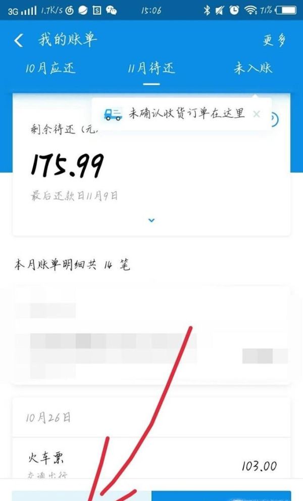 花唄還款的支付寶操作流程（每月10日可以還）
