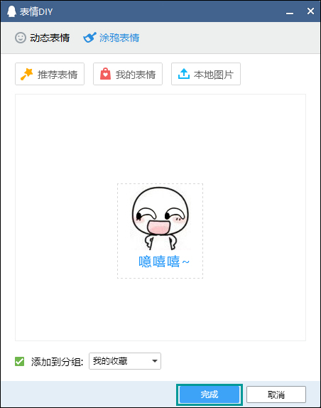 QQ怎么給圖片加字？如何給表情包添加文字？