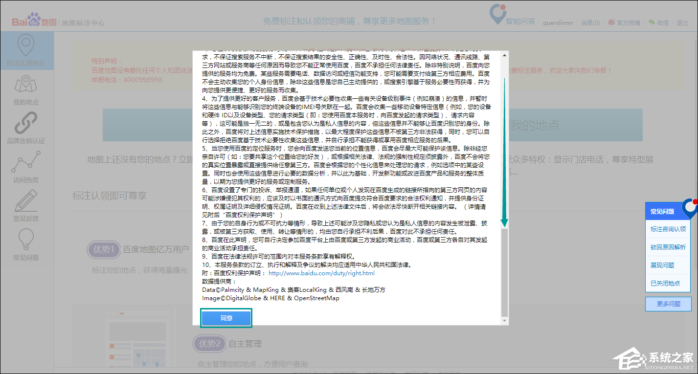 如何在百度地圖標注商鋪位置?百度地圖怎么添加商戶地址?