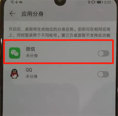 華為p30中創建微信分身的操作教程