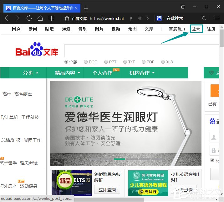 如何下載百度文庫的文檔到電腦中?