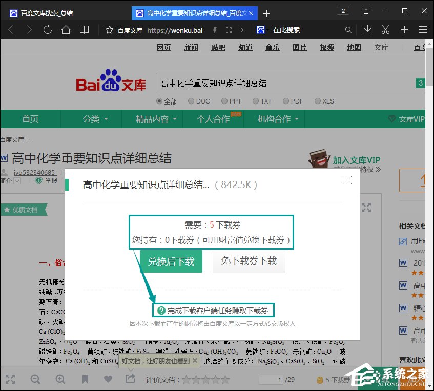 如何下載百度文庫的文檔到電腦中?