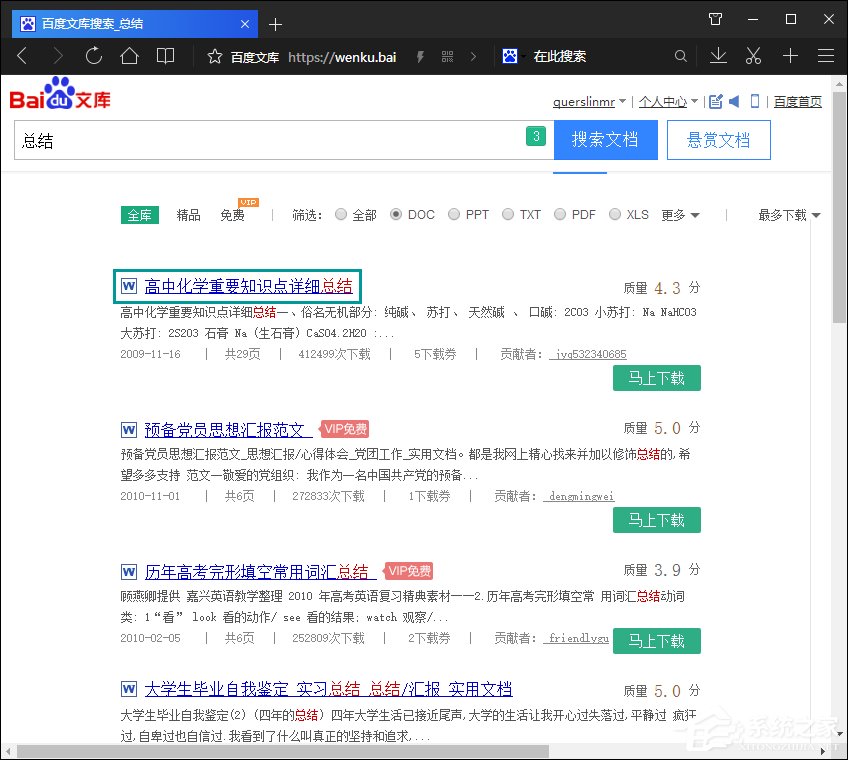 如何下載百度文庫的文檔到電腦中?