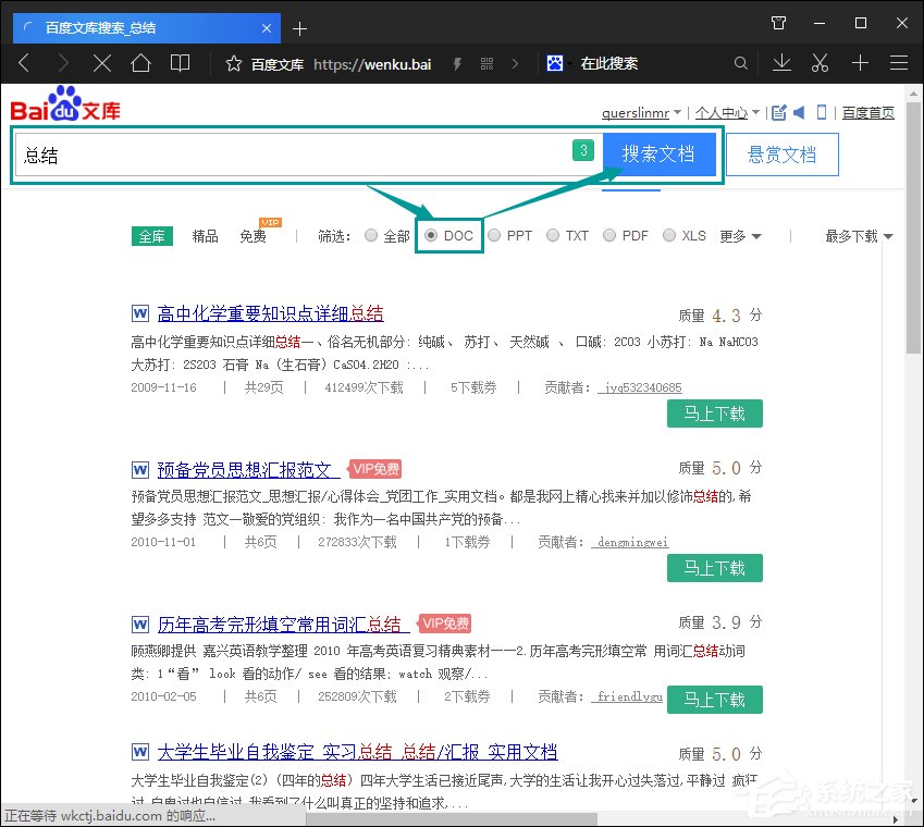 如何下載百度文庫的文檔到電腦中?