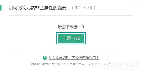 如何下載百度文庫的文檔到電腦中?
