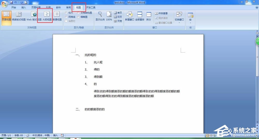 如何在Word中插入目錄超級鏈接？