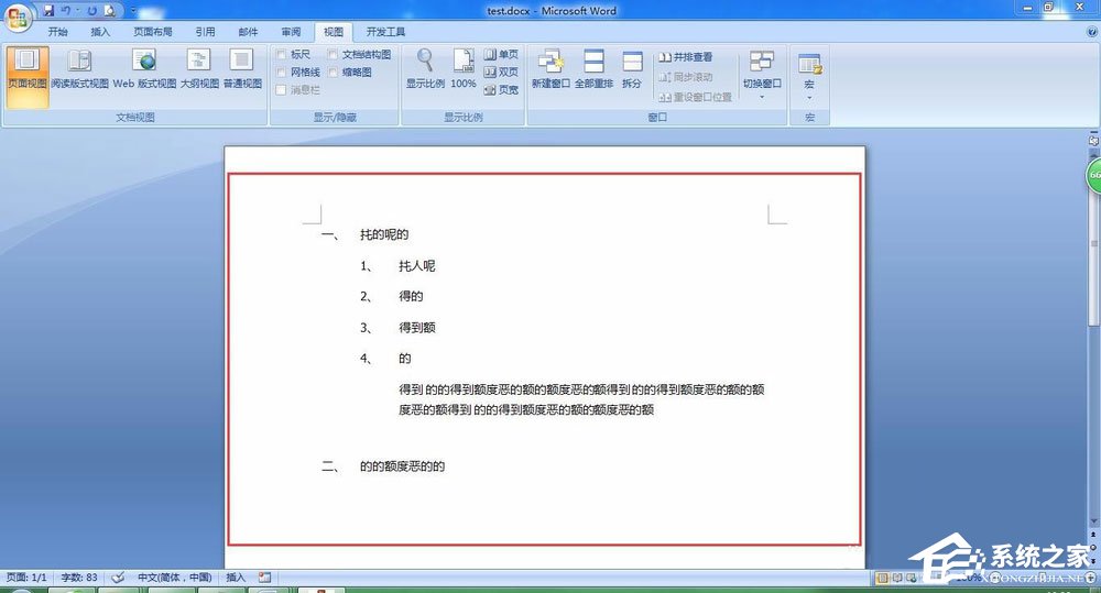 如何在Word中插入目錄超級鏈接？