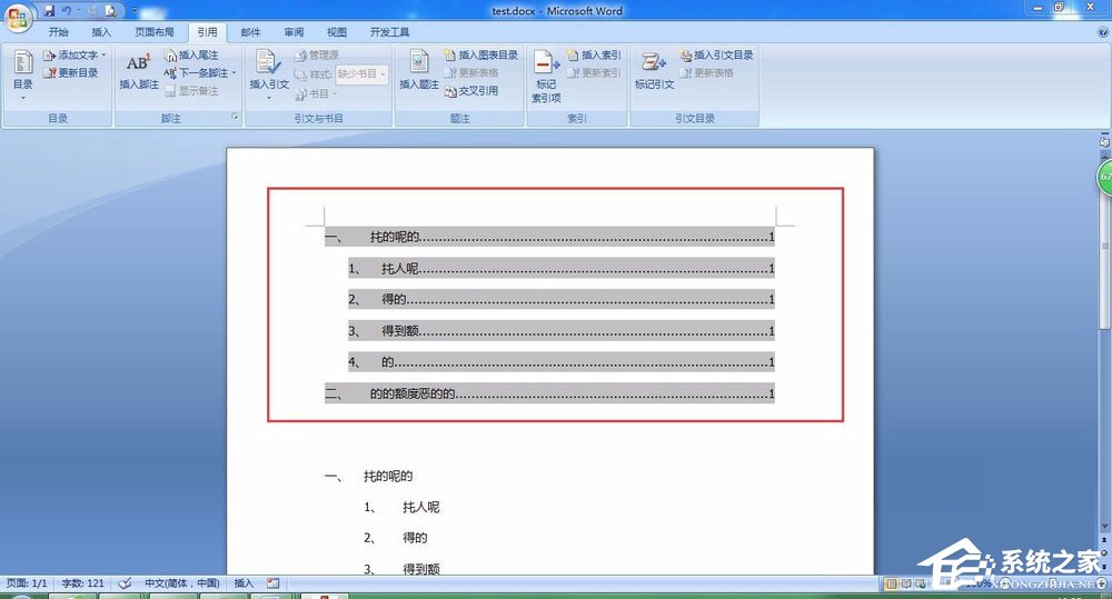 如何在Word中插入目錄超級鏈接？