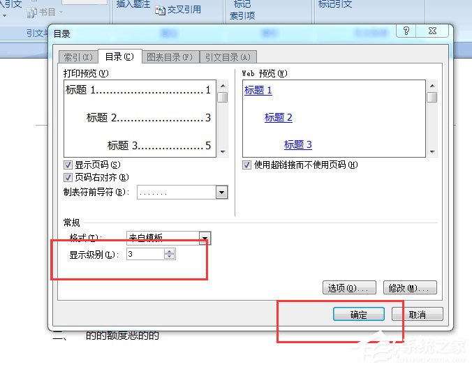 如何在Word中插入目錄超級鏈接？