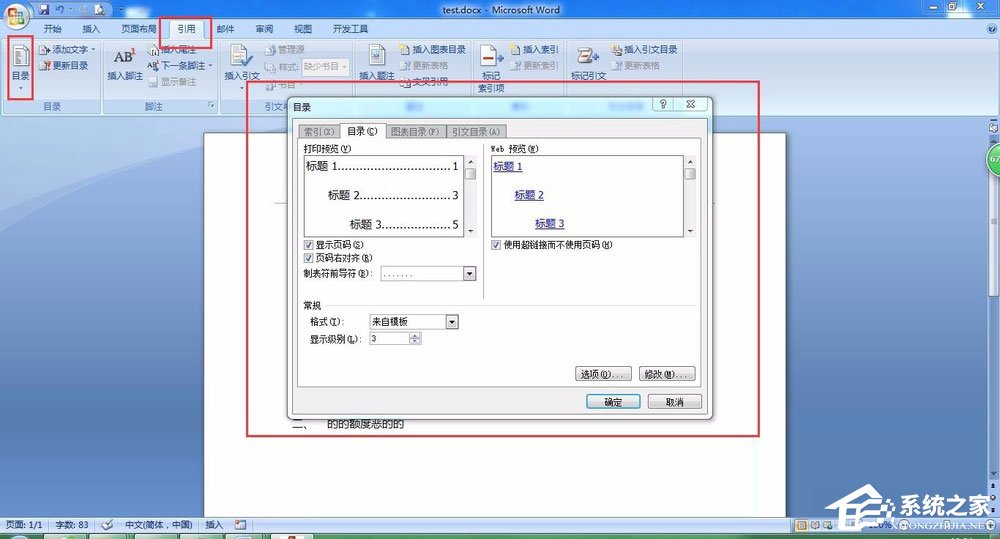 如何在Word中插入目錄超級鏈接？