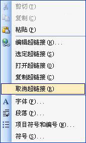 Word中超鏈接怎么做？Word中如何取消超級(jí)鏈接？