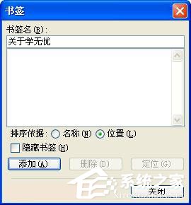 Word中超鏈接怎么做？Word中如何取消超級(jí)鏈接？