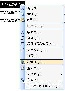 Word中超鏈接怎么做？Word中如何取消超級(jí)鏈接？