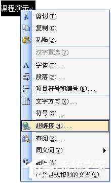 Word中超鏈接怎么做？Word中如何取消超級(jí)鏈接？