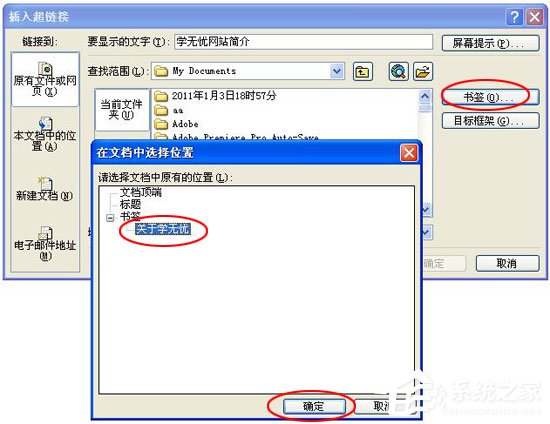 Word中超鏈接怎么做？Word中如何取消超級(jí)鏈接？