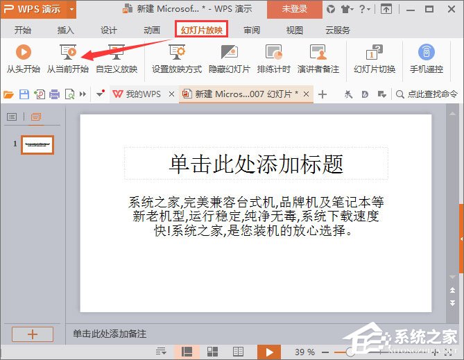如何在PPT中使用畫筆？ppt筆使用方法介紹
