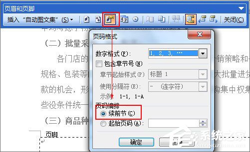 為什么Word文檔頁碼不連續(xù)？Word文檔頁碼不連續(xù)怎么辦？
