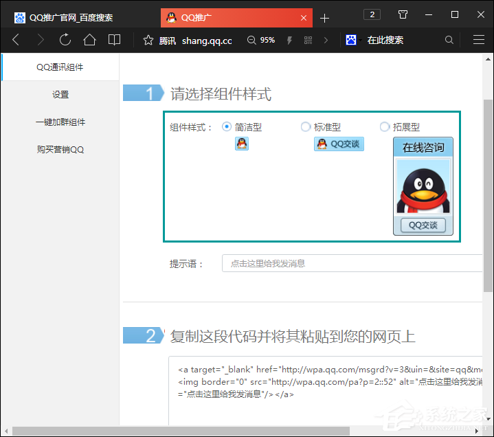 QQ漂浮客服代碼怎么生成？QQ客服代碼在線生成方法