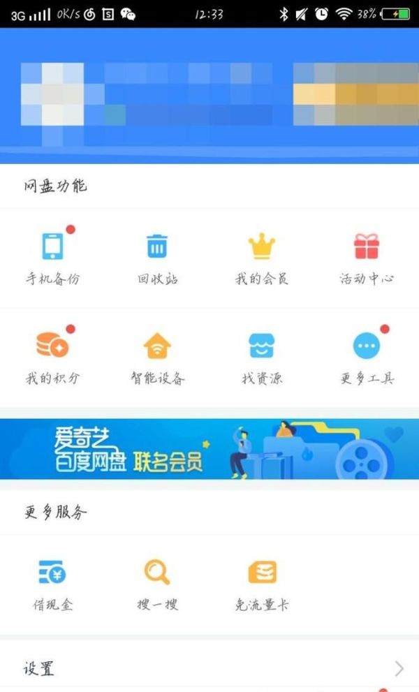 百度網盤如何下載磁力鏈接視頻