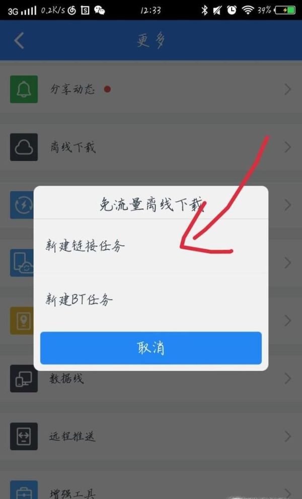 百度網盤如何下載磁力鏈接視頻