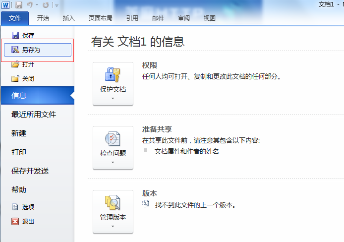 Office 2010如何把Word轉換成PDF格式