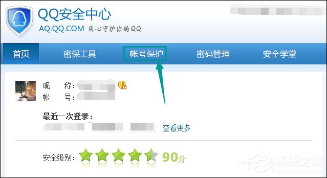QQ怎么設置登陸保護?QQ設置異地登陸保護的方法