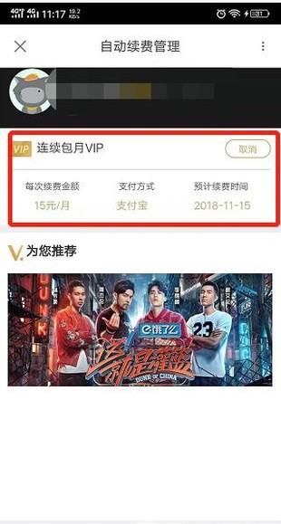 取消優(yōu)酷會(huì)員自動(dòng)續(xù)費(fèi)步驟