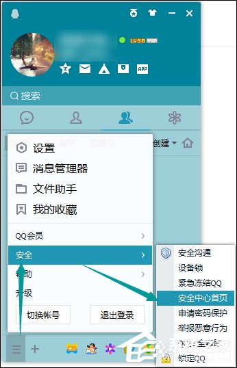 QQ怎么設置登陸保護?QQ設置異地登陸保護的方法