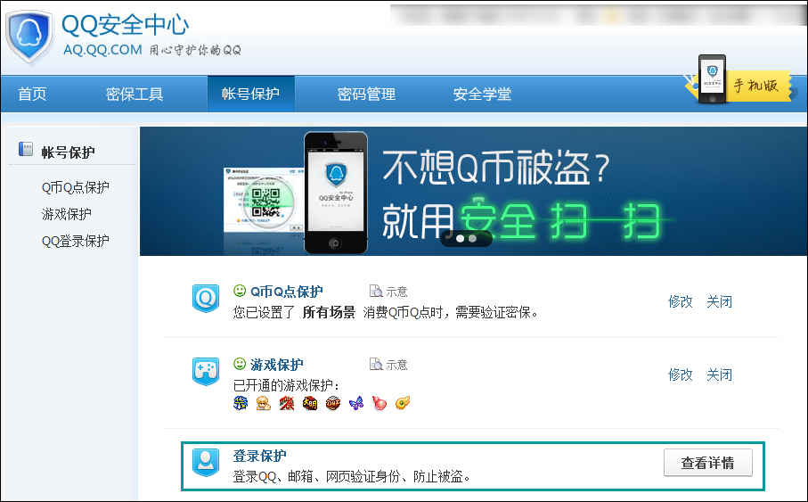 QQ怎么設置登陸保護?QQ設置異地登陸保護的方法