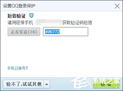 QQ怎么設置登陸保護?QQ設置異地登陸保護的方法