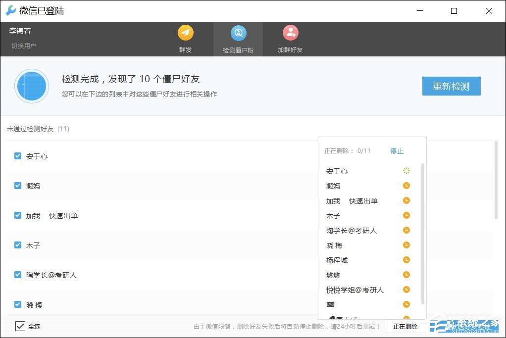 如何清理微信僵尸粉？怎么刪除微信好友中的廣告商？