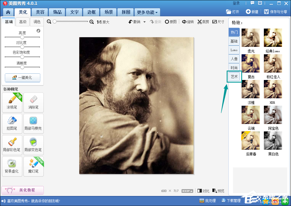 如何使用美圖秀秀將圖片轉漫畫風格?