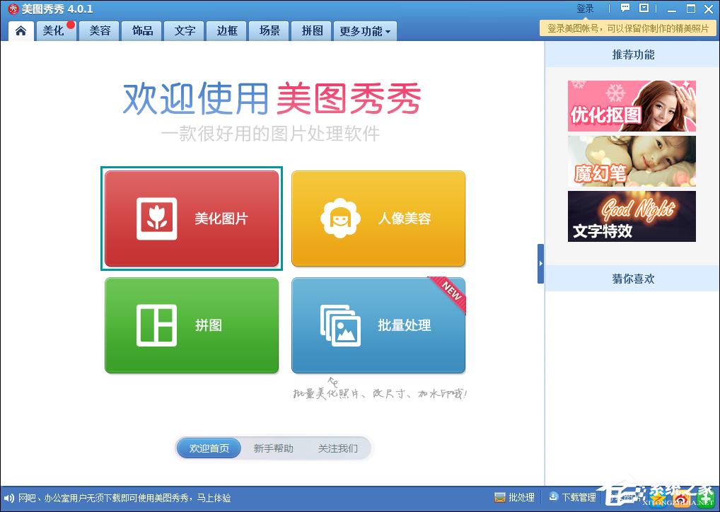 如何使用美圖秀秀將圖片轉漫畫風格?