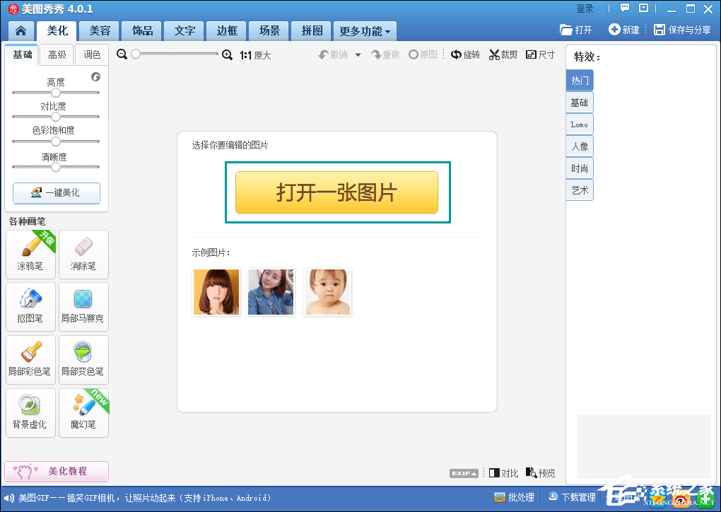 如何使用美圖秀秀將圖片轉漫畫風格?