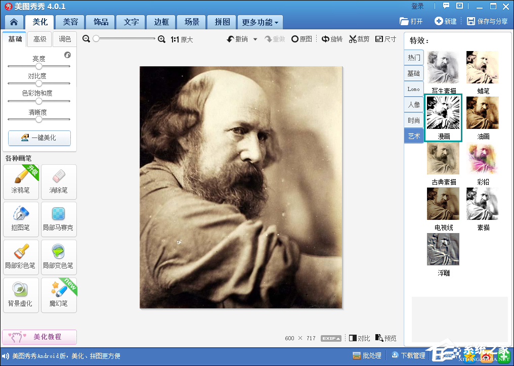 如何使用美圖秀秀將圖片轉漫畫風格?