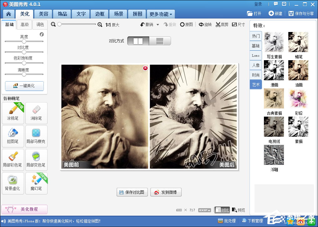 如何使用美圖秀秀將圖片轉漫畫風格?