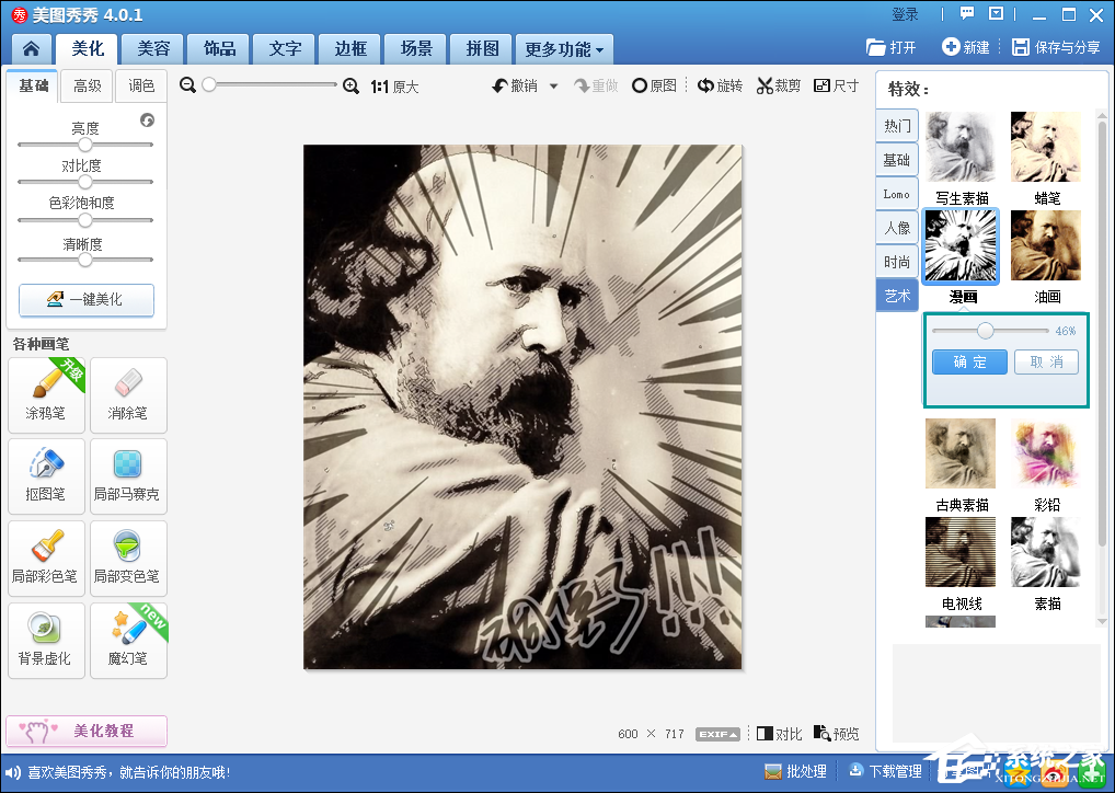 如何使用美圖秀秀將圖片轉漫畫風格?